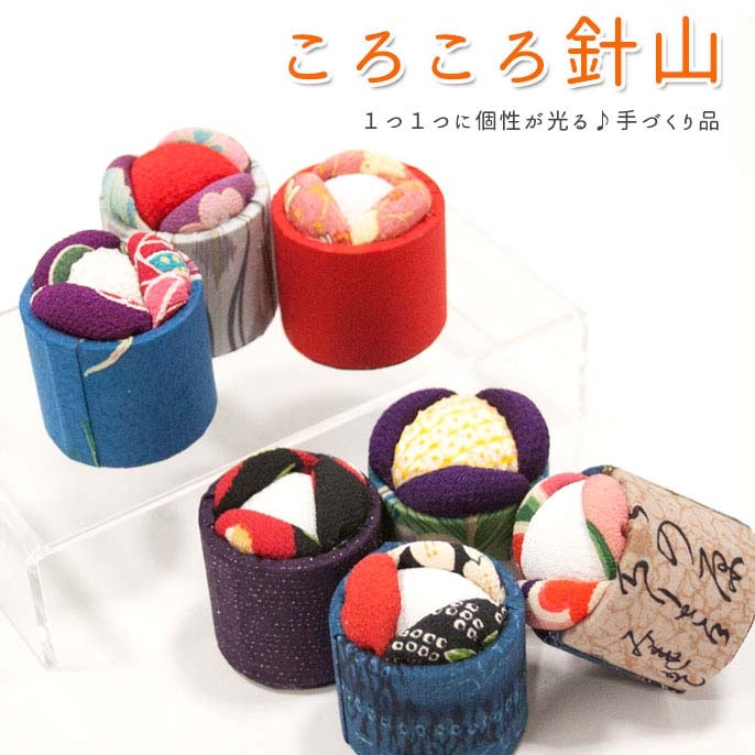 ころころ針山【大】＜ハンドメイド＞　4色