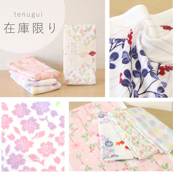 やわらかガーゼのてぬぐい＜メーカー生産終了柄・在庫かぎり＞【メール便OK】